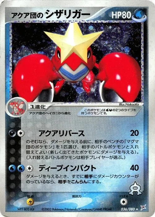 Team Aqua's Crawdaunt [1st-Edition]
